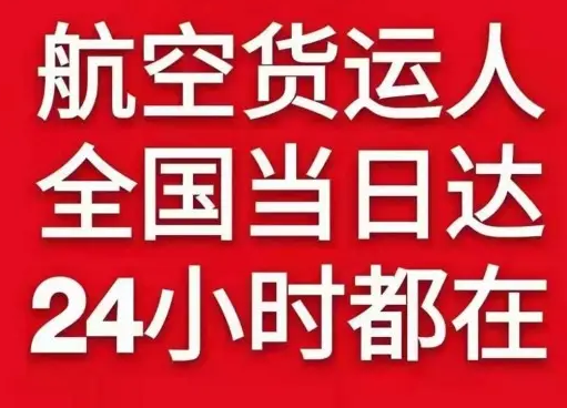 胶东航空货运货物、航空货运:物流行业各岗位招聘